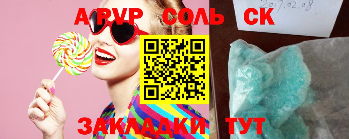 APVP Соль  А ПВП СК КРИС  Вход с VPN  A PVP  Карачаевск 