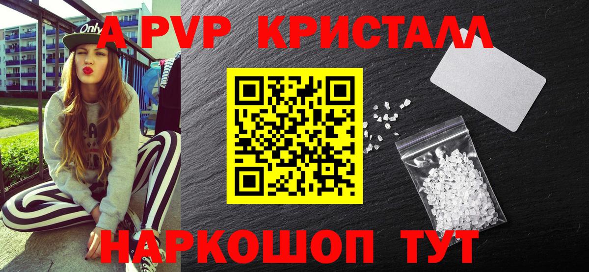 A PVP Crystall Карачаевск