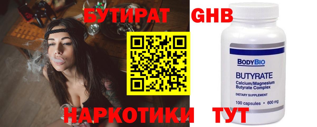 Карачаевск  БУТИРАТ GHB  Вход с VPN 