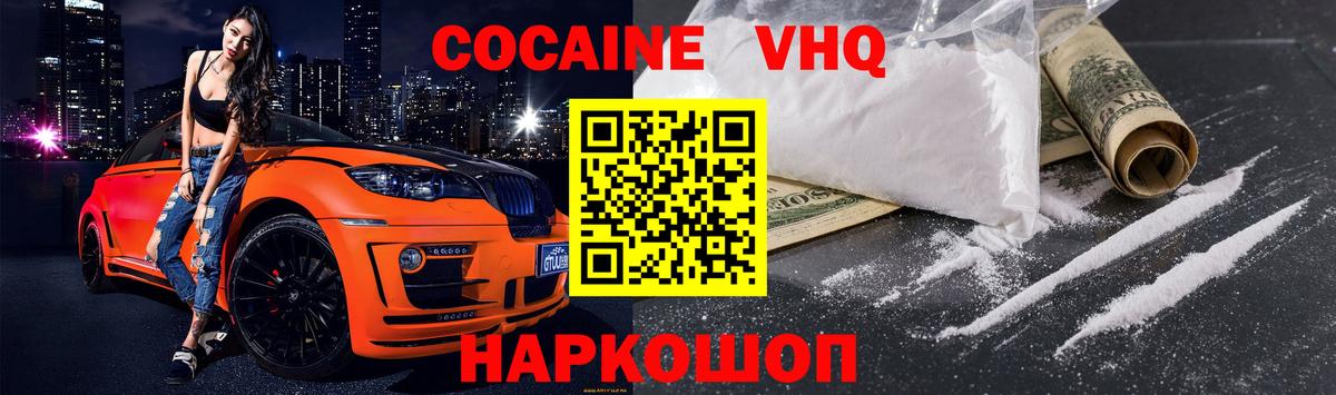 COCAIN 97%  Вход с VPN  КОКАИН  Карачаевск 