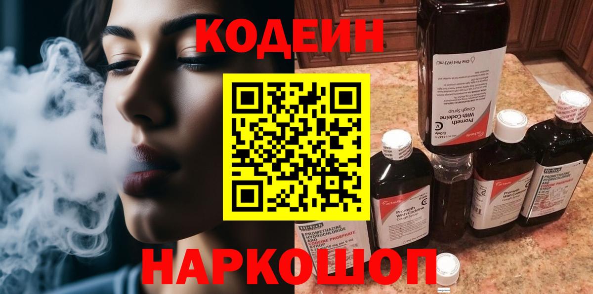 Кодеиновый сироп Lean Purple Drank Карачаевск