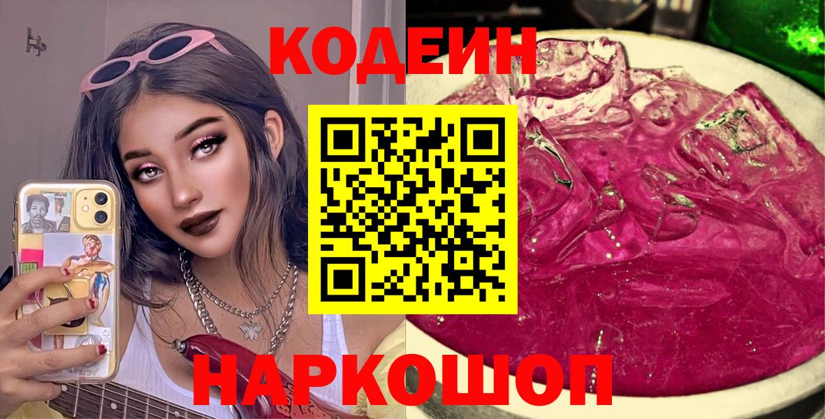 Codein Purple Drank  Карачаевск  Кодеиновый сироп Lean Purple Drank 