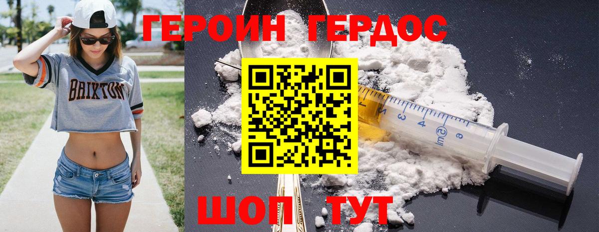Героин VHQ Карачаевск