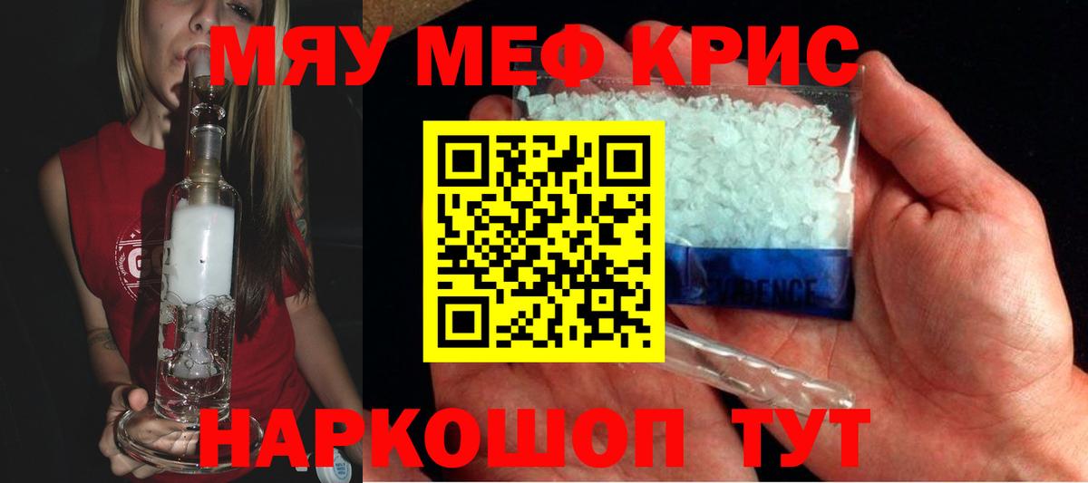 Мефедрон мяу мяу  МЯУ-МЯУ кристаллы  Вход с VPN  МЯУ-МЯУ  Карачаевск 
