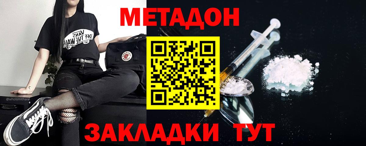 Метадон кристалл  Метадон VHQ  OMG сайт  Карачаевск 
